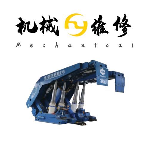 ZY12000/28/55D液壓支架維修:從故障診斷到高效修復(fù)的全流程解析